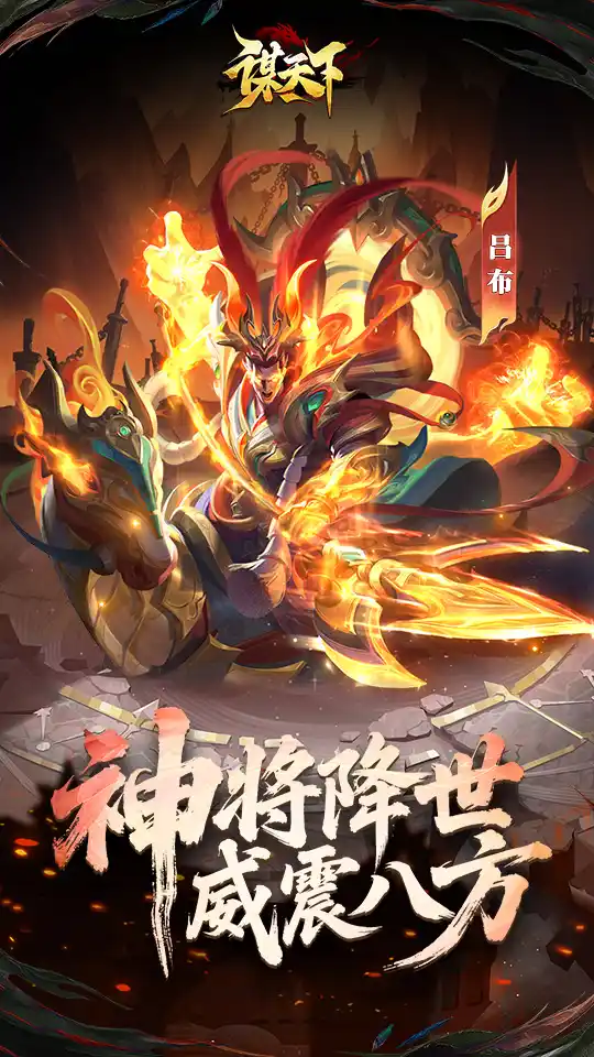 谋天下游戏截图3