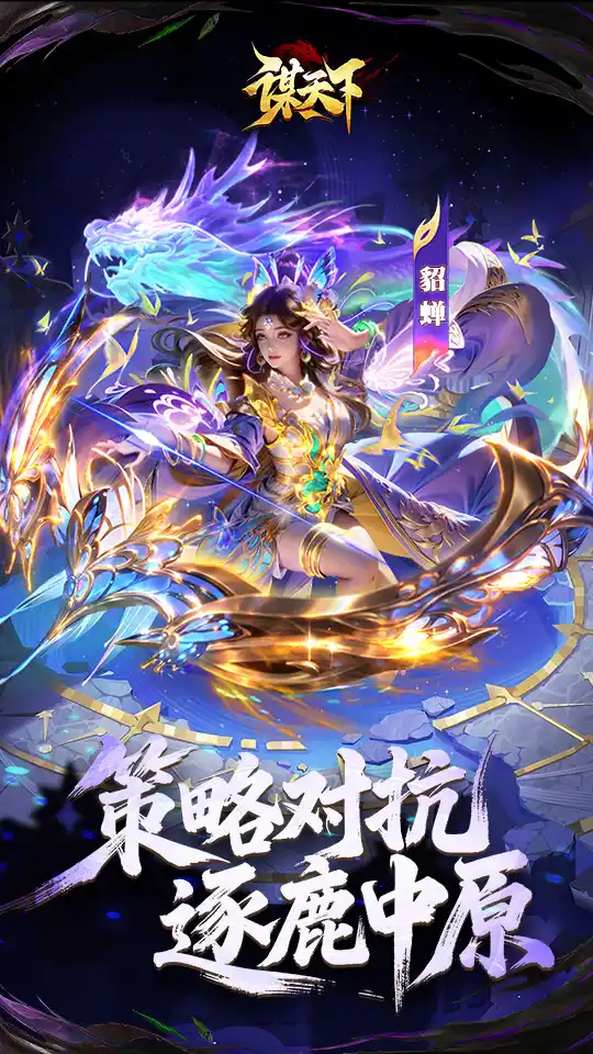 谋天下游戏截图4