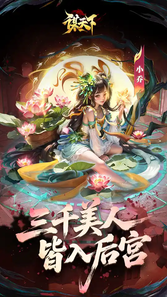 谋天下游戏截图5